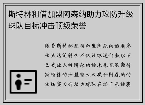 斯特林租借加盟阿森纳助力攻防升级球队目标冲击顶级荣誉