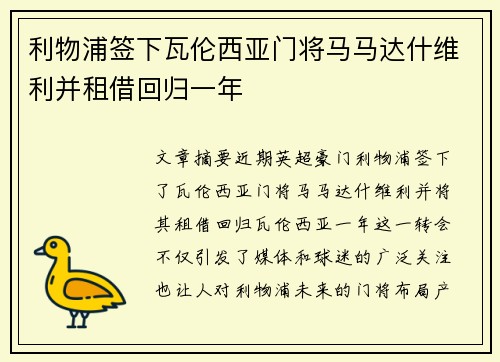 利物浦签下瓦伦西亚门将马马达什维利并租借回归一年