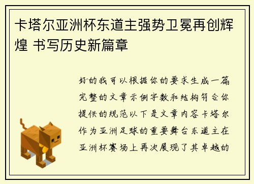 卡塔尔亚洲杯东道主强势卫冕再创辉煌 书写历史新篇章