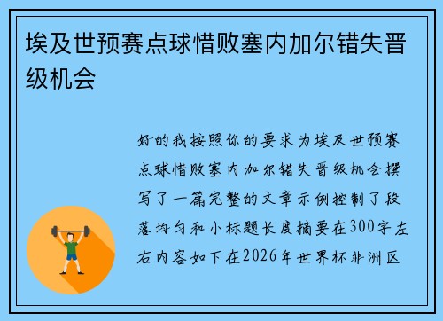 埃及世预赛点球惜败塞内加尔错失晋级机会 埃及世预赛点球惜败塞内加尔错失晋级机会
