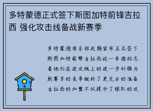 多特蒙德正式签下斯图加特前锋吉拉西 强化攻击线备战新赛季
