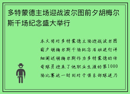 多特蒙德主场迎战波尔图前夕胡梅尔斯千场纪念盛大举行