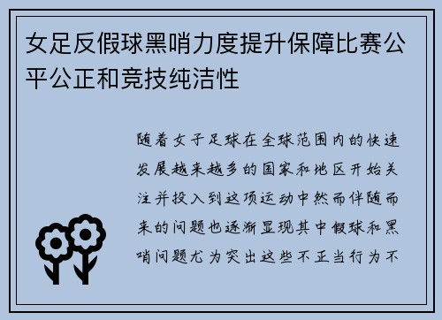 女足反假球黑哨力度提升保障比赛公平公正和竞技纯洁性