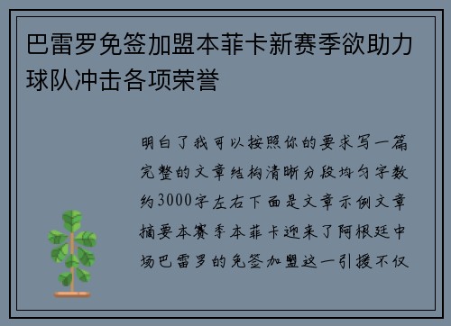 巴雷罗免签加盟本菲卡新赛季欲助力球队冲击各项荣誉 巴雷罗免签加盟本菲卡新赛季欲助力球队冲击各项荣誉
