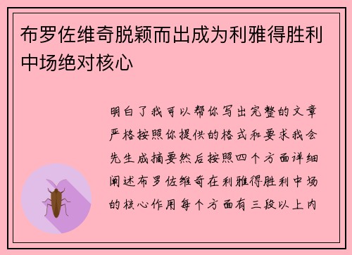 布罗佐维奇脱颖而出成为利雅得胜利中场绝对核心 布罗佐维奇脱颖而出成为利雅得胜利中场绝对核心